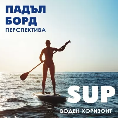 Maqua Vision 10'8" Inflatable Stand Up Paddle Board